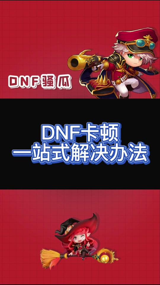 dnf60级传承套_dnf传承装备_dnf60级的传承装备怎么得？